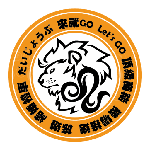 來就GO